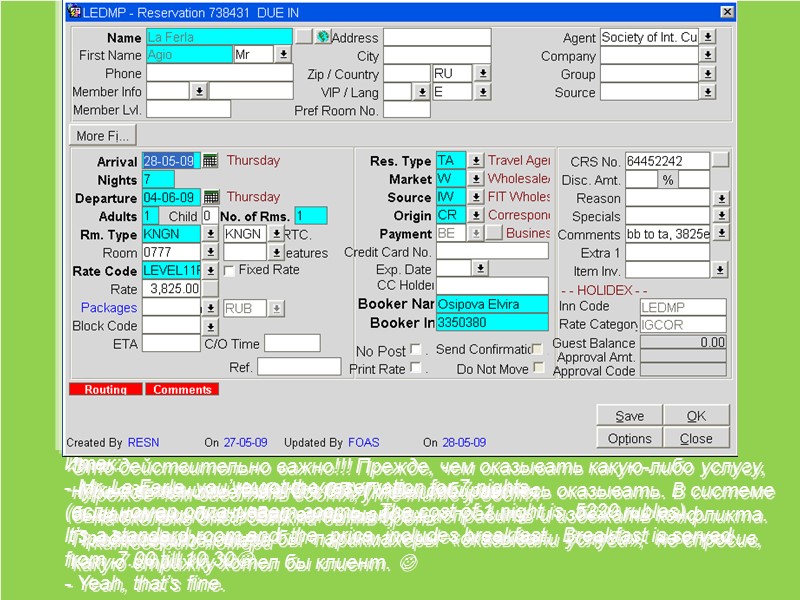 Прежде чем заселять гостя, уточните у гостя  на сколько дней должна быть бронь